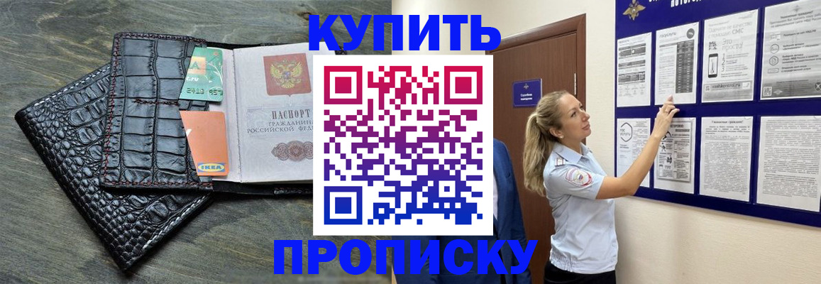 прописка штамп в Рузе