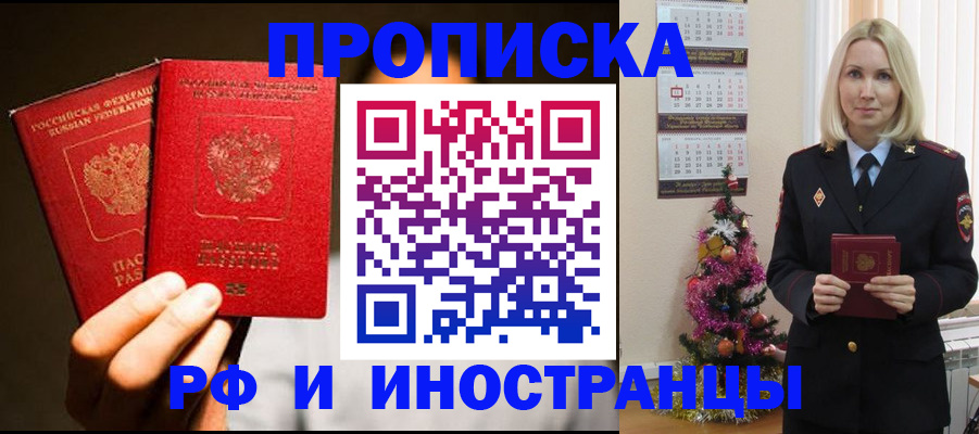 прописка гарантия в Рузе